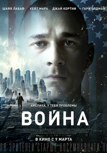 Война (2016)