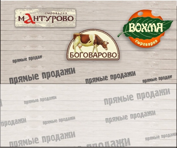 Покупай продавай мантурово костромская область. Мантурово Костромская область сыроварня. Боговарово завод Костромской. Завод сыров Боговарово.