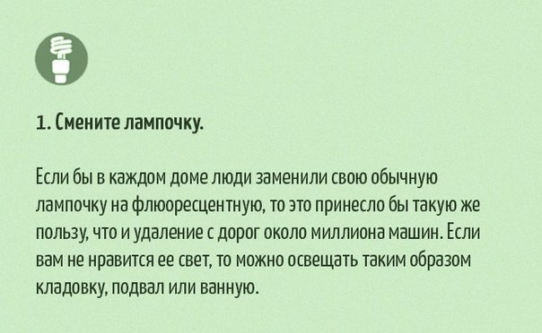 Простейшие способы помочь природе. 