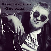 фото филатов павел онлайн фото филатов павел
