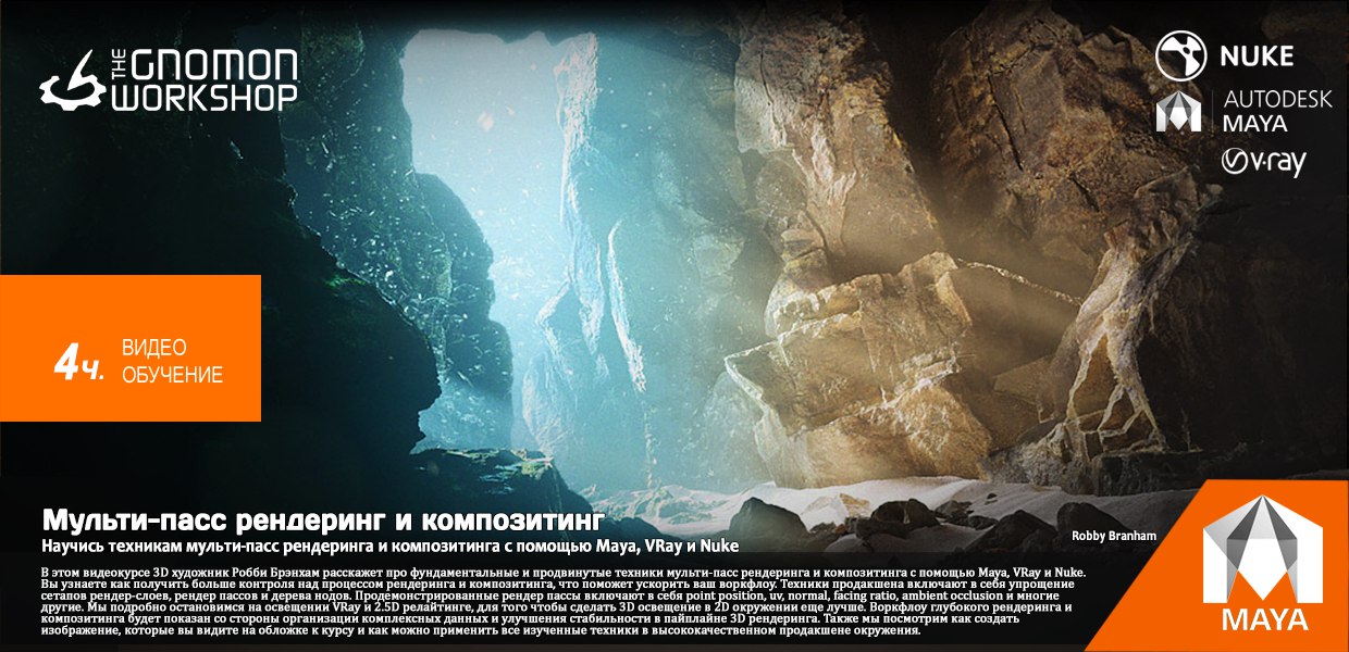 Autodesk Maya Русификатор