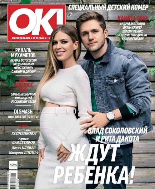 Беременная Дакота появилась на обложке журнала!