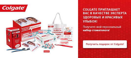 Приглашаем вас стать экспертом в новом проекте Colgate! Приглашаем вас стать экспертом в новом проекте Colgate!