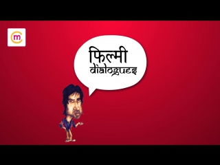 Your Best Bollywood Dialogues | mChamp Filmy Dialogue | The Best of Hindi Movies