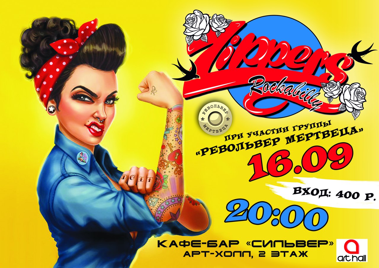 16.09 ZIPPERS в баре Сильвер