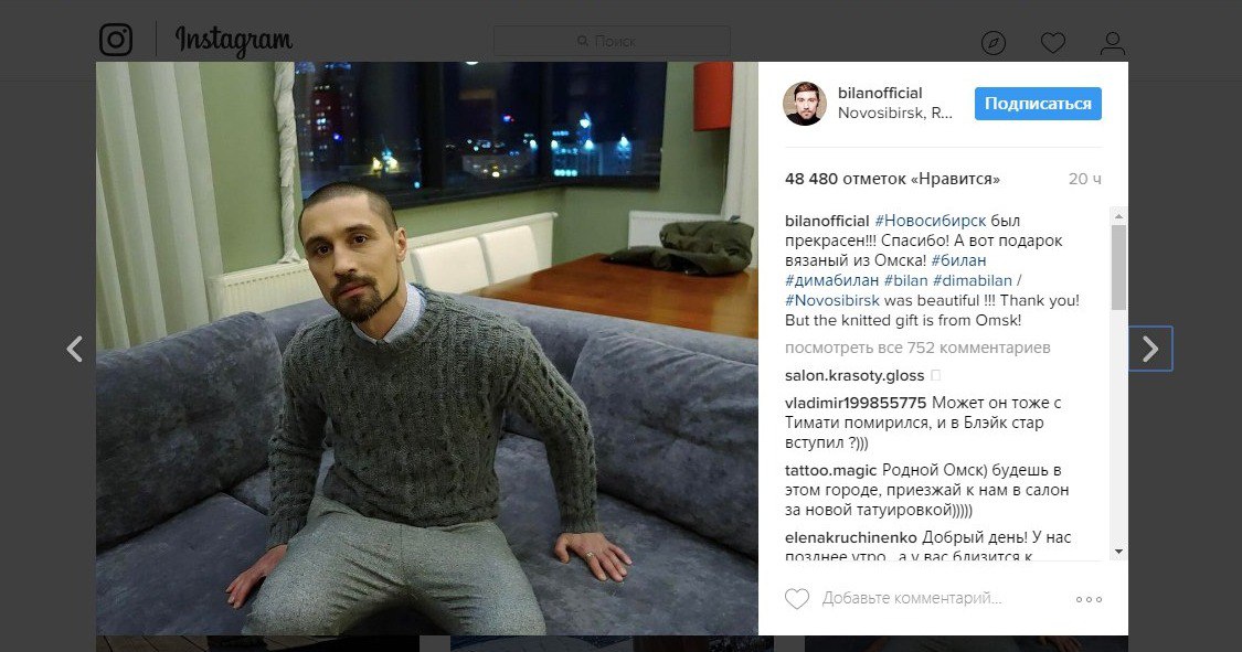 Дима Билан покрасовался в свитере, который ему подарили омские фанаты Дима Билан покрасовался в свитере, который ему подарили омские фанаты