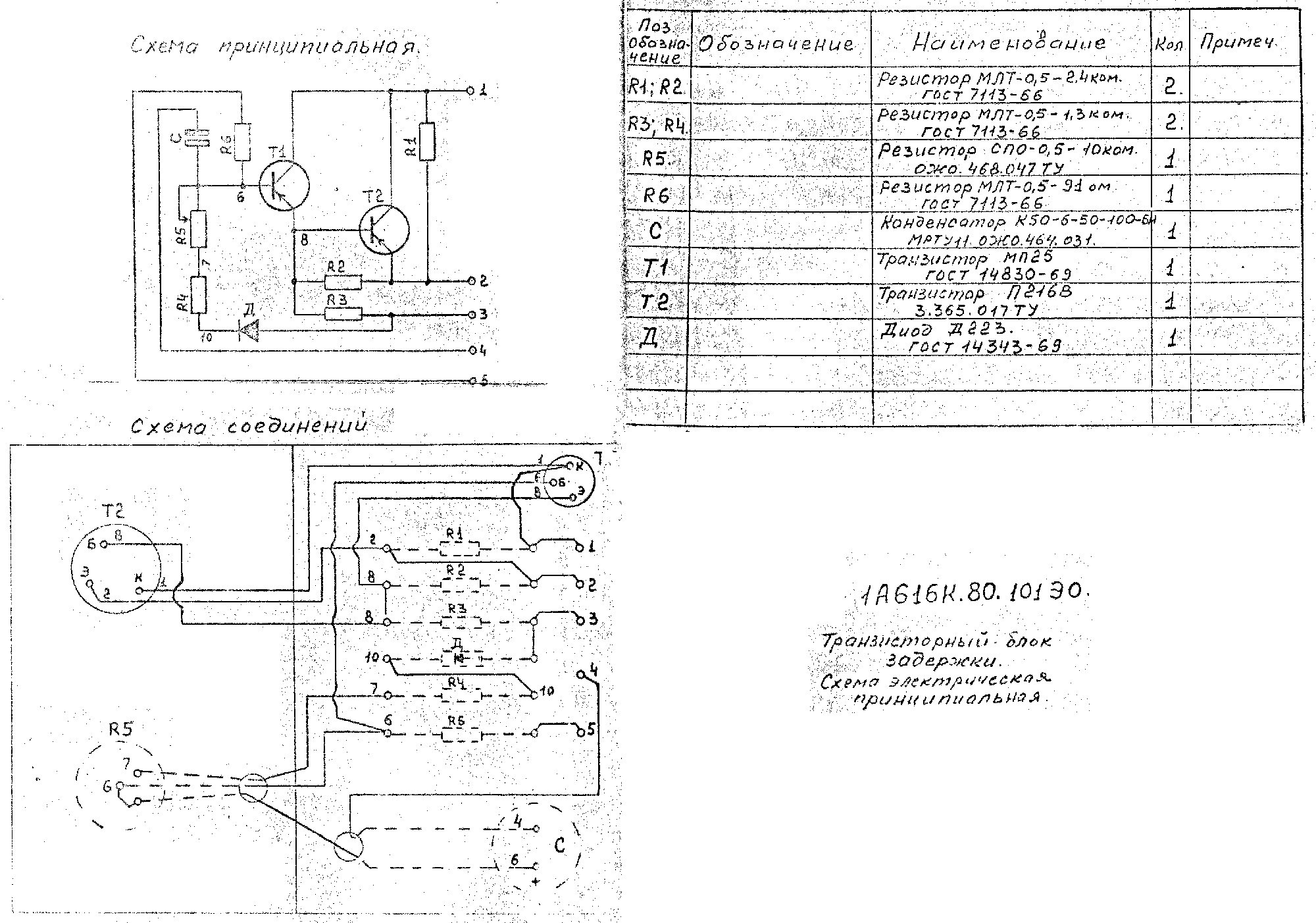 1м63 электросхемы. Токарный станок 1а616 электрическая схема. Электросхема станка 1а616. Принципиальная электрическая схема токарного станка 1а616. Станок 1а616 схема.