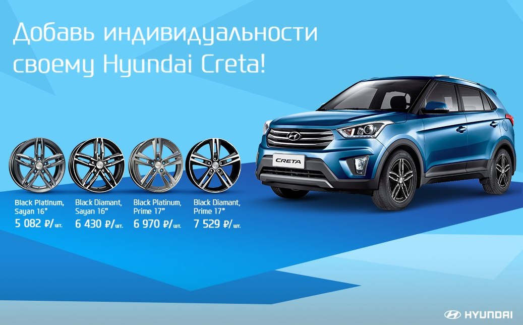 хендай крета разболтовка колес. размер колес хендай крета. 6. размер дисков хендай крета. размер колес хендай крета р16.