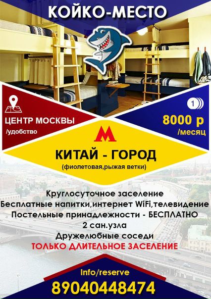 Фото: БЕЗ ПОСРЕДНИКОВ И ПЕРЕПЛАТ! 8-961-631-11-16 <br> <br>Сдается койко-место в самом центре столицы! Всего в 1 минуте от станции метро 