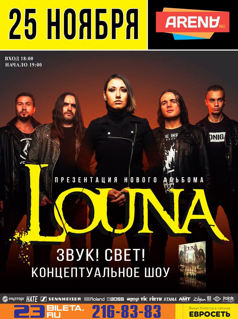 Афиша Краснодар LOUNA / 25 ноября / Краснодар / ARENA HALL
