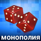 Монополия | MonoLife