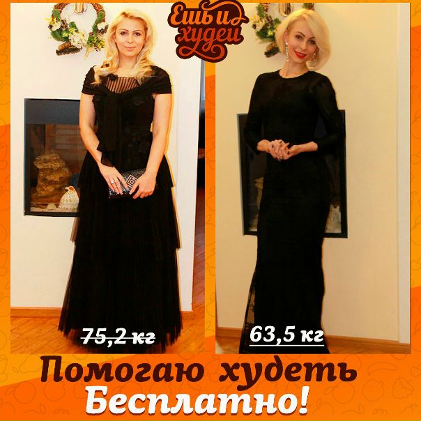 Напиши дипломированому диетологу и начни худеть 