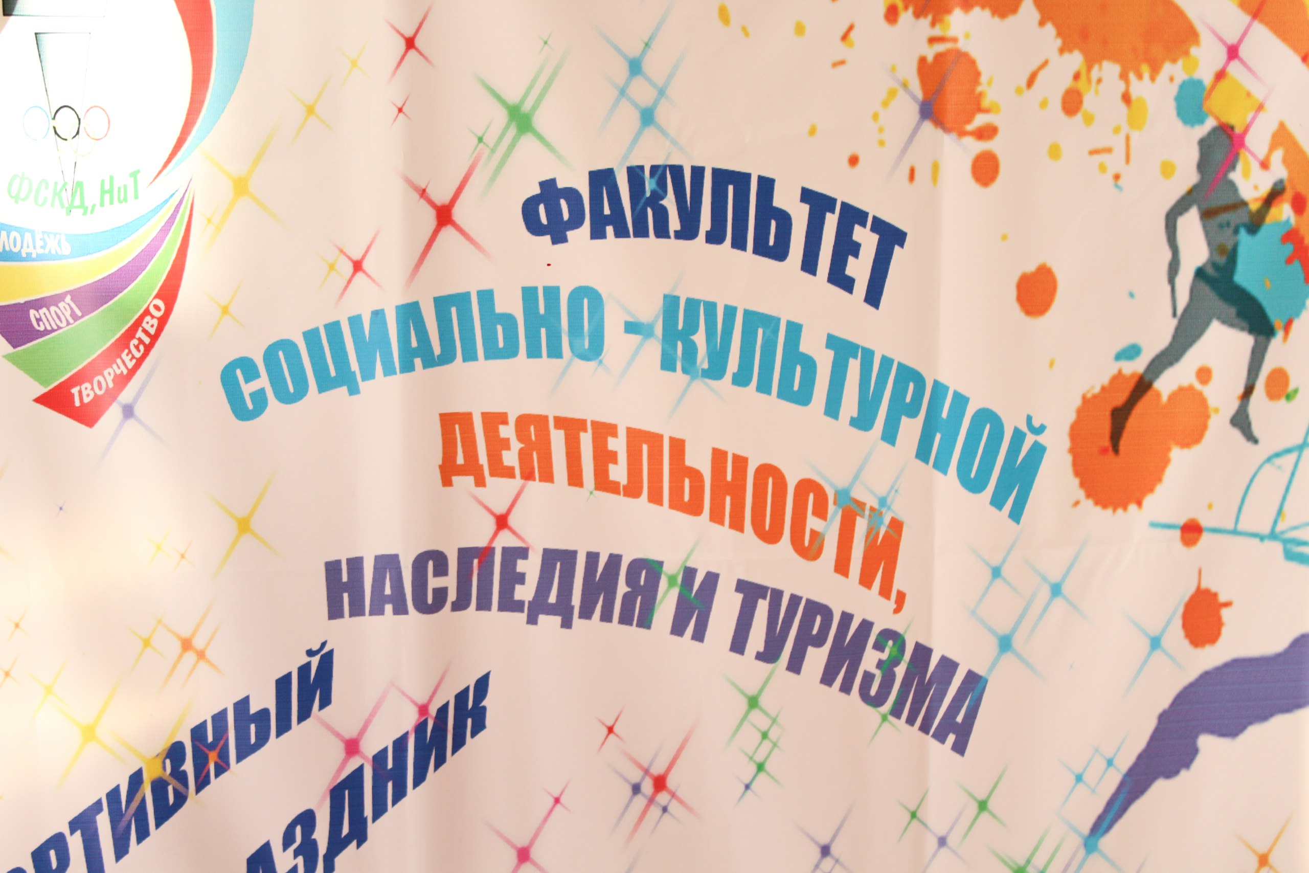 МолодёжьСпортТворчество