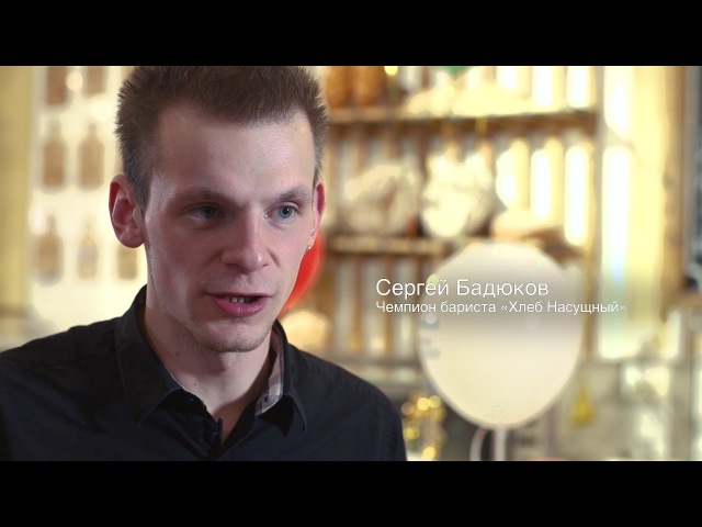 Barista Championship