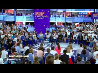 Вести 20:00 • Сезон • Путин преподал детям урок жизни