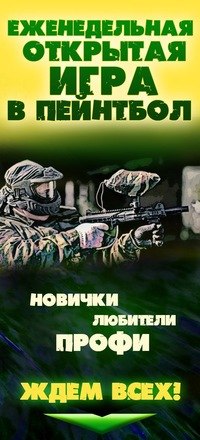 Афиша Ростов-на-Дону ПЕЙНТБОЛЬНЫЕ ПОСТРЕЛУШКИ
