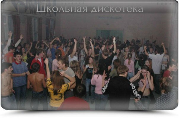 Вспоминаем. Ностальгируем.