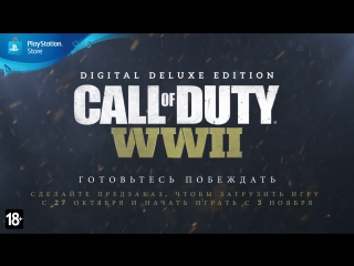 Call of Duty WWII – цифровое Deluxe-издание