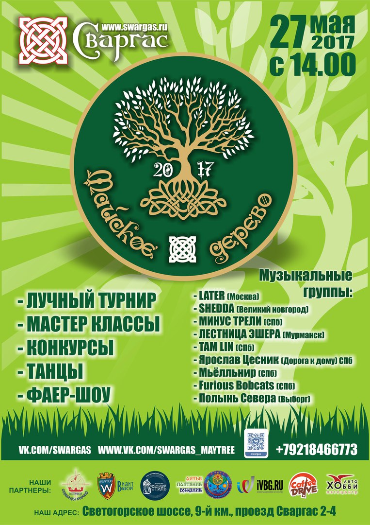 "Майское дерево"-2017 в Сваргасе: больше танцев и лучный турнир