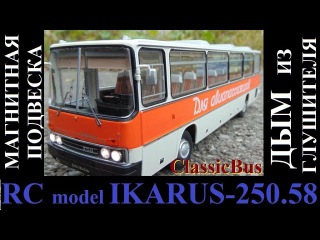 TEST DRIVE RC модели Икарус 250.58 Classicbus | неодимовая магнитная подвеска | дым из глушителя