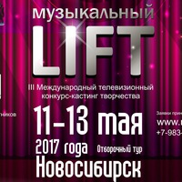 Лифт Музыкальный