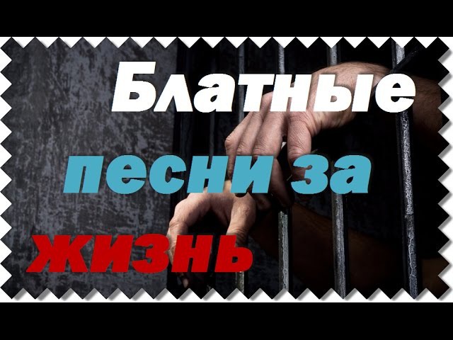 ВИДЕО КЛИПЫ БЛАТНЯКА СКАЧАТЬ БЕСПЛАТНО ВИДЕО КЛИПЫ БЛАТНЯКА СКАЧАТЬ БЕСПЛАТНО