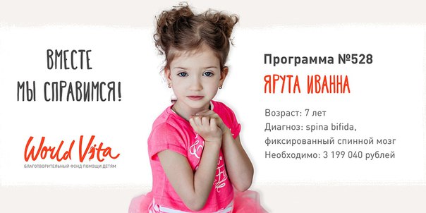 НАШЕ Радио оказывает информационную поддержку Благотворительному фонду помощи детям WorldVita. Фонд помогает детям с редкими и тяжелыми болезнями лечиться в лучших клиниках – российских и зарубежных. 