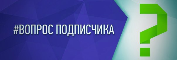  #ВопросОтПодписчика@simptomer 