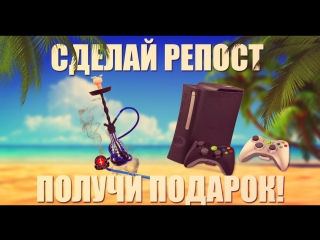 МЕГА-КОНКУРС,в котором разыграем: Кальян + Xbox 360 + 26 игр + 2 геймпада
