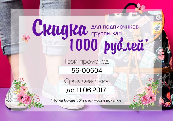 Промокод Для Магазина Кари