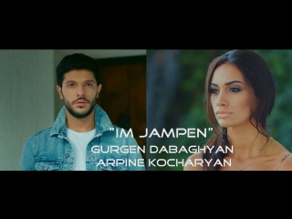 Gurgen Dabaghyan & Arpine Kocharyan - Im Jampen (Official Music Video 2017)
