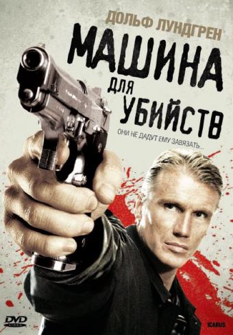 Машина для убийств аккорды