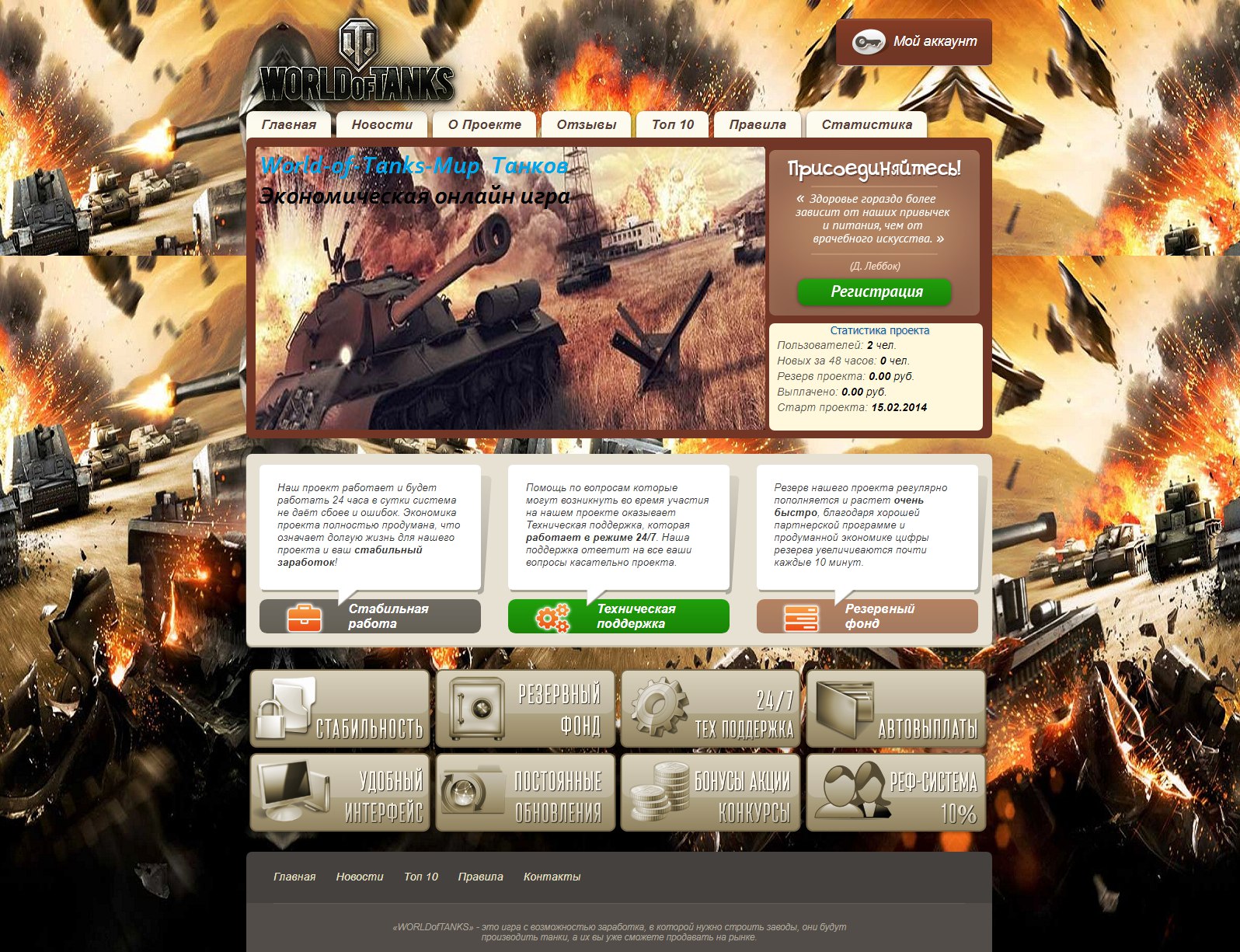 СКРИПТ ЭКОНОМИЧЕСКОЙ ИГРЫ WORLD OF TANKS БЕСПЛАТНО!