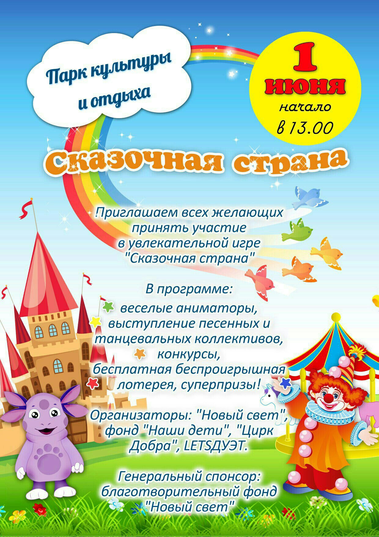 День защиты детей, Чайковский, 2017 год