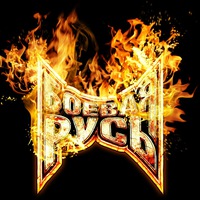 Арчи Славянский