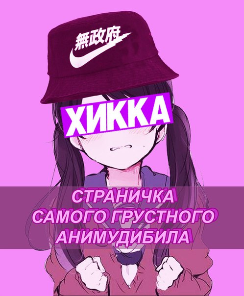 Картинки день, картинки аниме с надписью элита