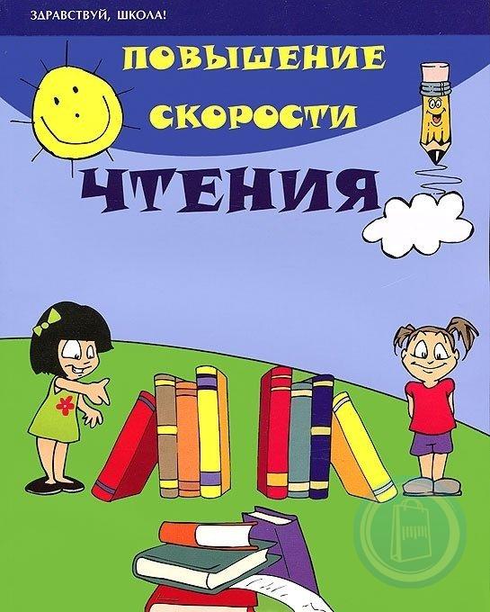 ПРОГРАММЫ ПО СКОРОЧТЕНИЮ ДЛЯ ДЕТЕЙ СКАЧАТЬ БЕСПЛАТНО ПРОГРАММЫ ПО СКОРОЧТЕНИЮ ДЛЯ ДЕТЕЙ СКАЧАТЬ БЕСПЛАТНО