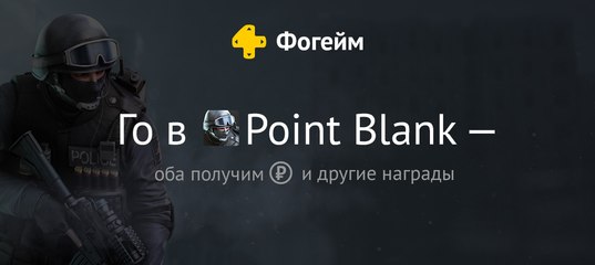 Подарочные коды point blank 2017