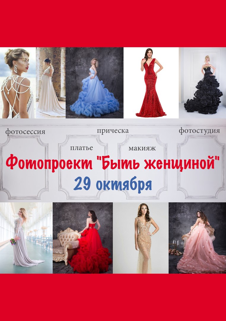 Афиша Пятигорск Фотопроект "Быть женщиной"
