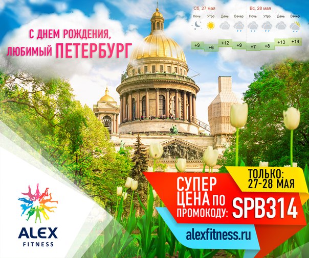 #РОССИЯ #alexfitness #Питер #поравзал 