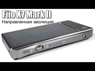 Полный обзор Fiio X7 Mark II