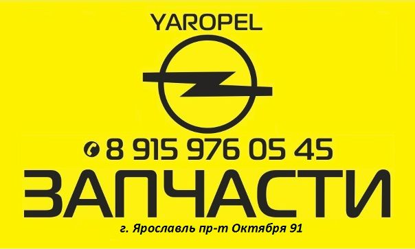 Магазин Запчастей Opel В Москве