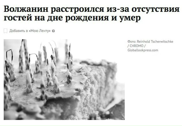 Но и на похороны никто не пришел =(