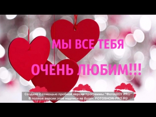 Поздравление для моей любимой заечки!!!С Днем Рождения моя хорошая)))***
