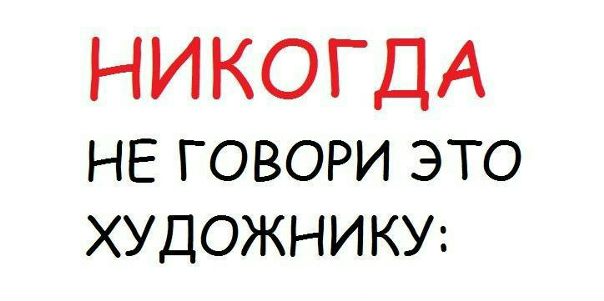 #художники_поймут@unrealpicture