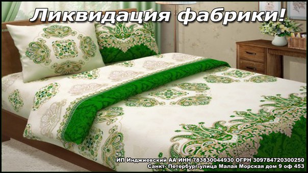 Распродажа производства постельного белья. Весь остаток по себестоимости! Доставка 0 рублей