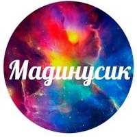 Красивые картинки с надписями мадина, днем