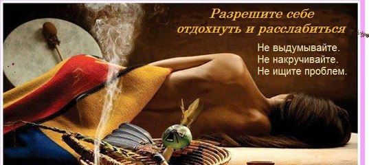 Она расслабилась только на минуту
