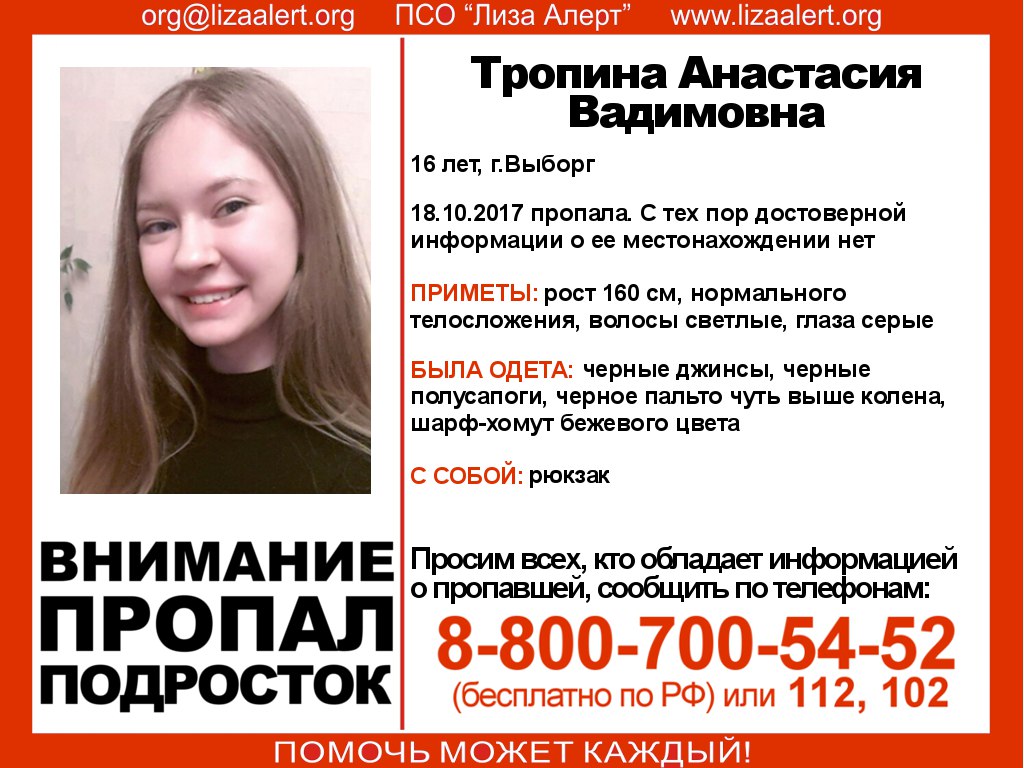 Полиция просит помощи в поисках пропавшей школьницы из Выборга