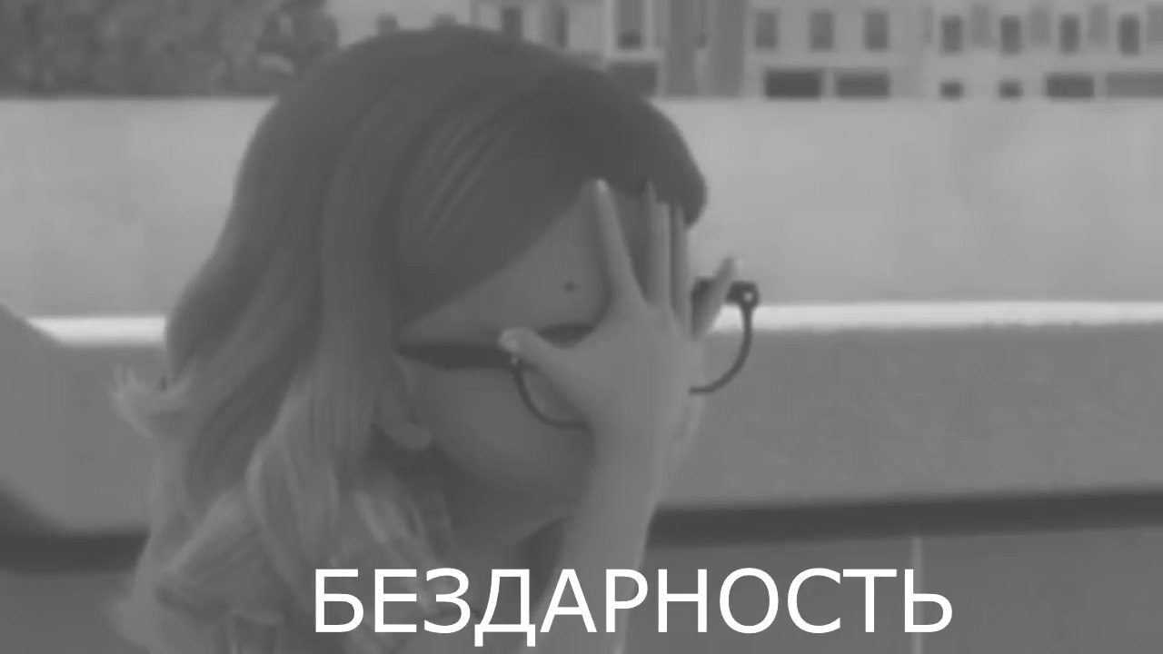 бездарность